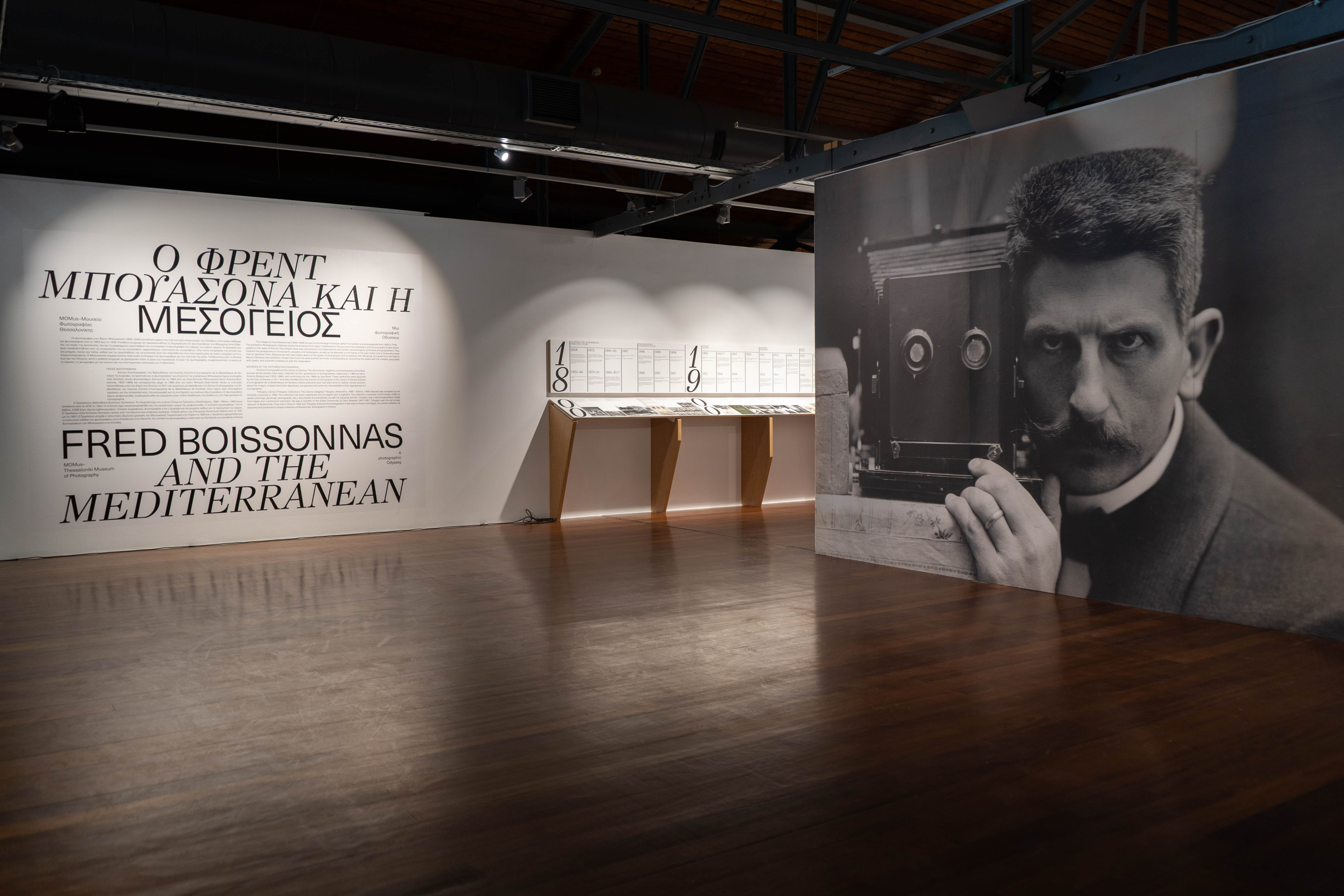 Ξεναγήσεις στην έκθεση «Ο Φρεντ Μπουασονά και η Μεσόγειος. Μια φωτογραφική Οδύσσεια» στο MOMus-Μουσείο Φωτογραφίας Θεσσαλονίκης