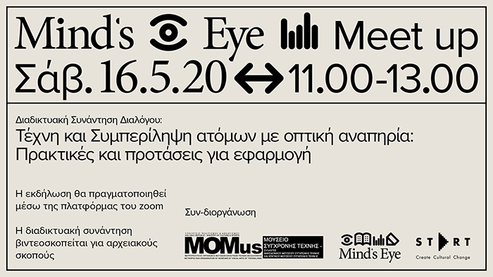 MINDS EYE MEET UP_ΤΕΧΝΗ & ΣΥΜΠΕΡΙΛΗΨΗ_16.05