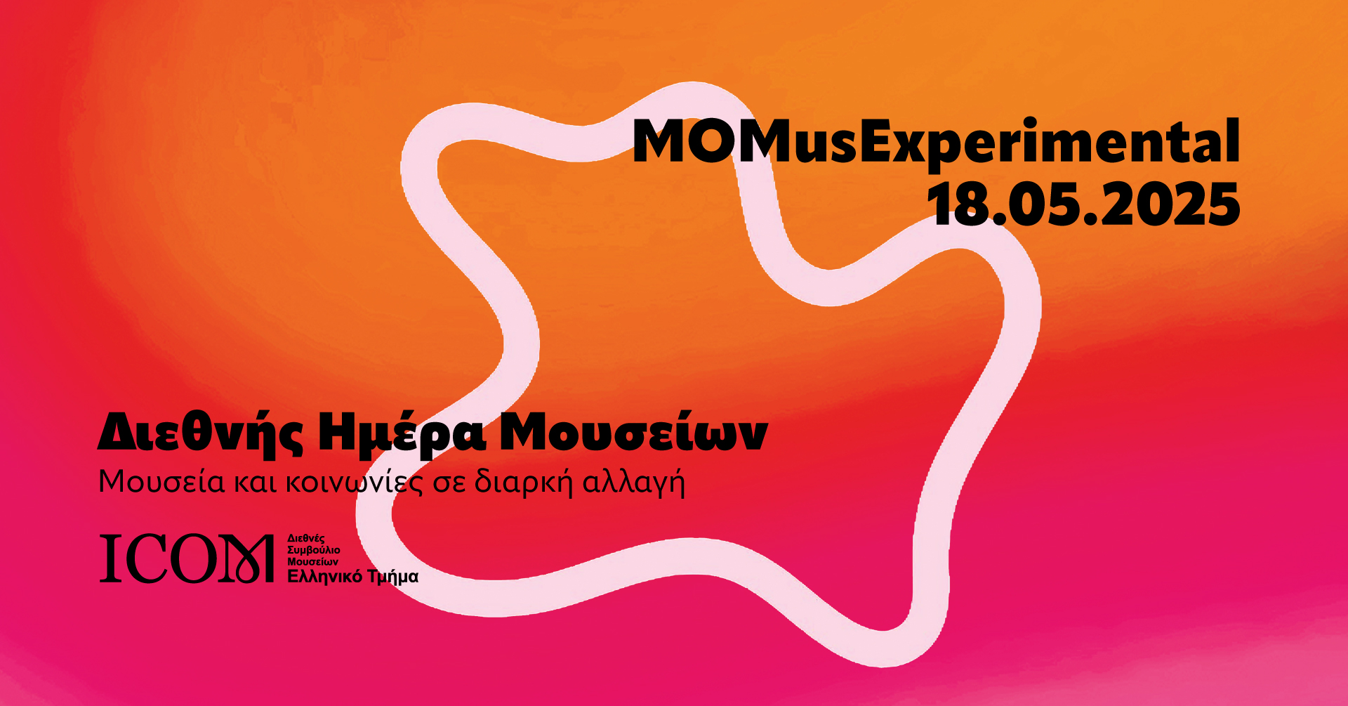 Κυριακή 18 Μαΐου, 12:00 Ξενάγηση στην έκθεση «Τεχνοφετιχισμός: Whip it into Shape» Στις μέρες μας συζητούμε τις συνέπειες της αλληλεπίδρασης και της συμβίωσής μας με την τεχνολογία. Μέσα από τα έργα τους, οι καλλιτέχνες και οι καλλιτέχνιδες που συμμετέχουν στην έκθεση θέτουν το ερώτημα: Ζούμε, άραγε, την απόλυτη ικανοποίηση μιας τεχνoφετιχιστικής κοινωνίας; Συστήνεται η δήλωση συμμετοχής (τηλ. 2310 593270). Επιμέλεια: Ειρήνη Παπακωνσταντίνου, Επιμελήτρια MOMus