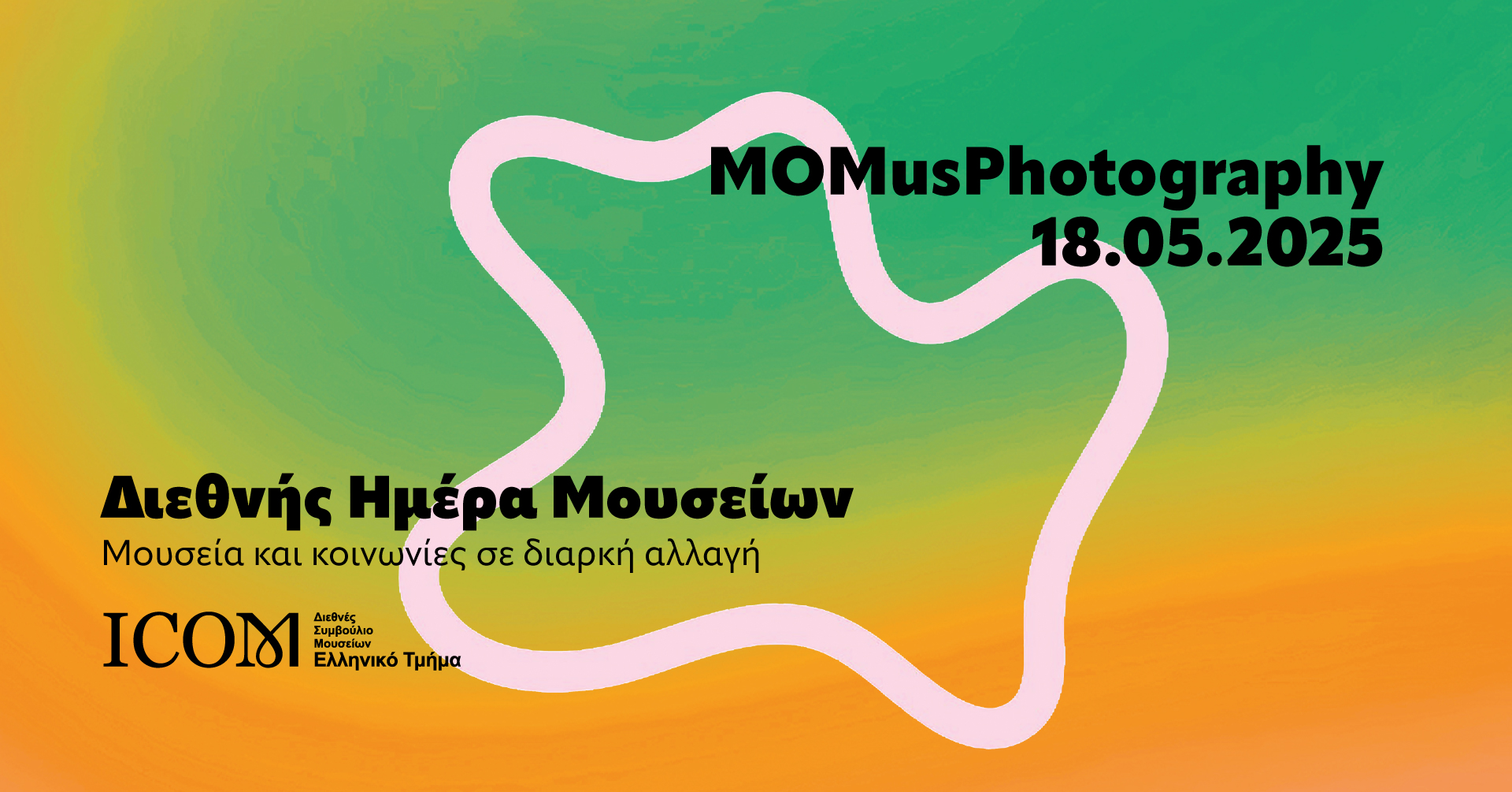 Το #MOMusPhotography στη Διεθνή Ημέρα Μουσείων 2025