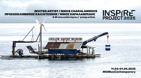 INSPIRE PROJECT 2025: ΕΠΙΣΤΡΟΦΗ 