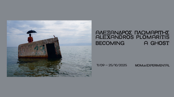 Έκθεση «Αλέξανδρος Πλωμαρίτης. Becoming a Ghost