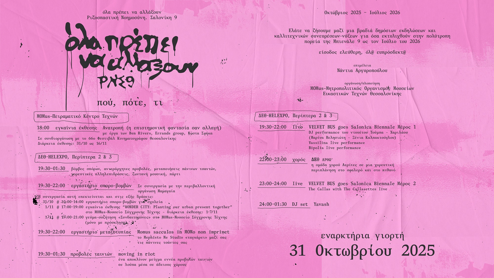 Soft Opening «όλα πρέπει να αλλάξουν | Ριζοσπαστική Νοημοσύνη. Σαλονίκη 9»