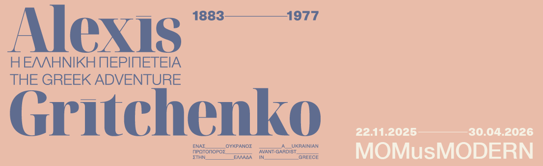 Alexis Gritchenko (1883–1977). Η Ελληνική Περιπέτεια. Ένας Ουκρανός Πρωτοπόρος στην Ελλάδα