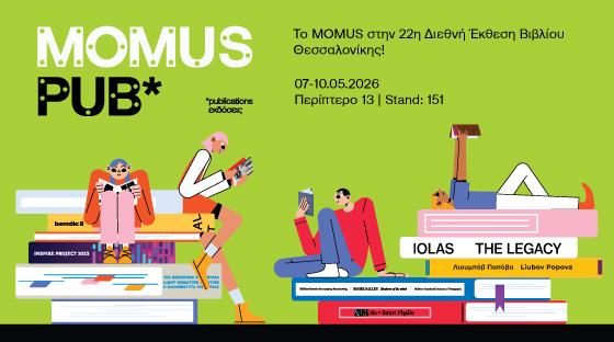 Το MOMUS στην 22η Διεθνή Έκθεση Βιβλίου Θεσσαλονίκης