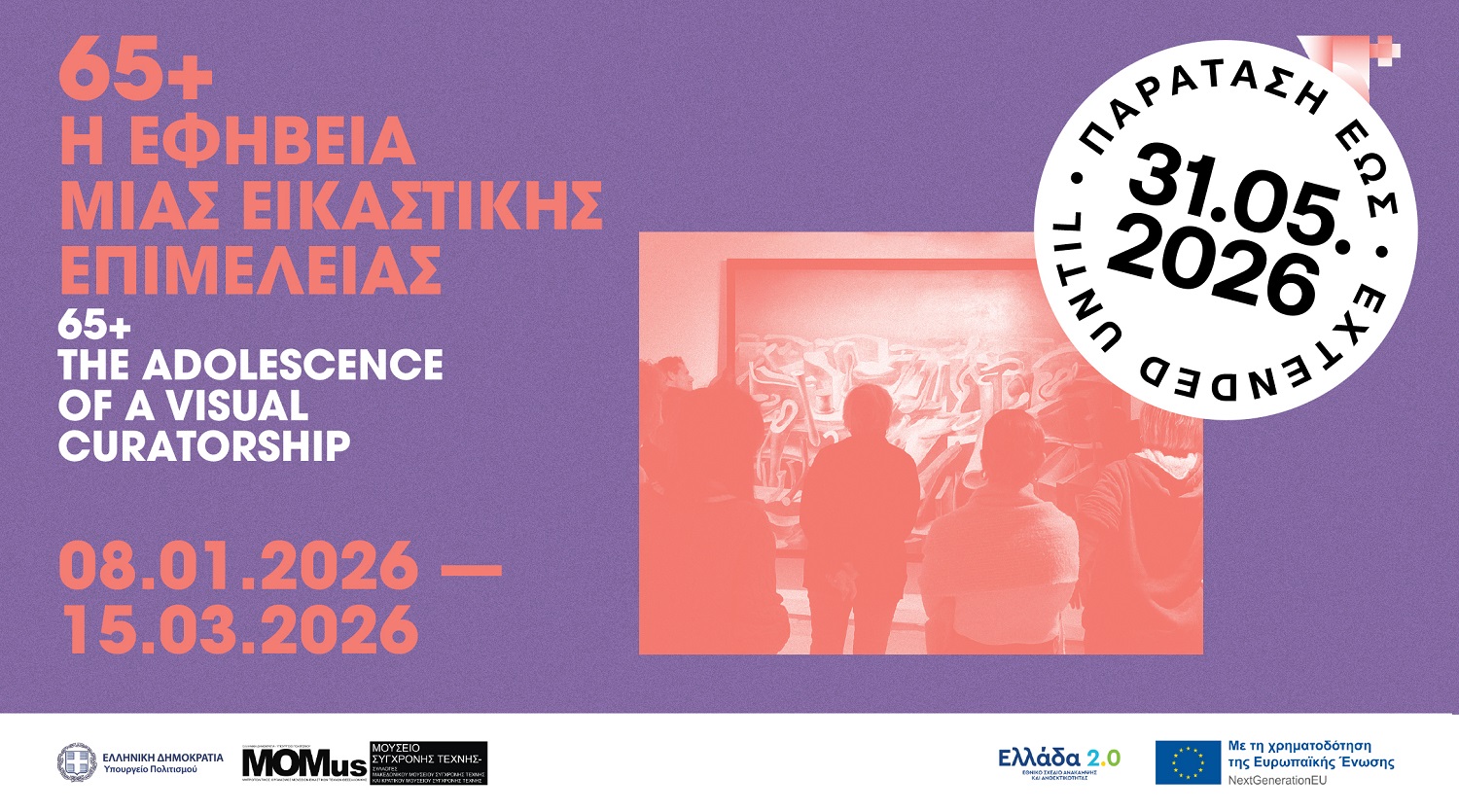 65+ Η εφηβεία μιας εικαστικής επιμέλειας