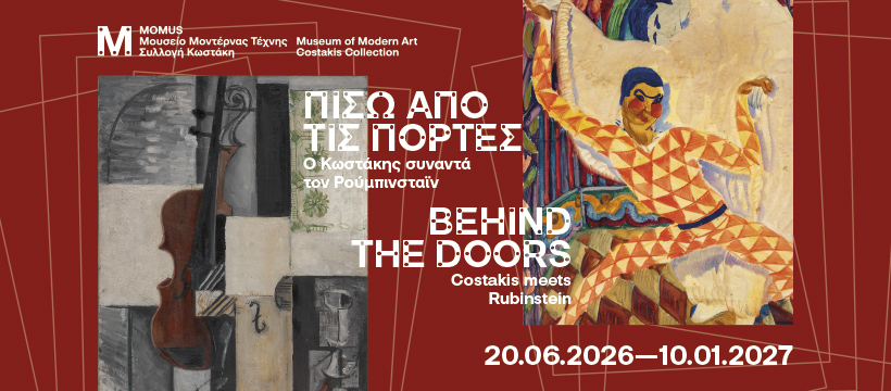 Έκθεση «Πίσω από τις πόρτες. Ο Κωστάκης συναντά τον Ρούμπινσταϊν»