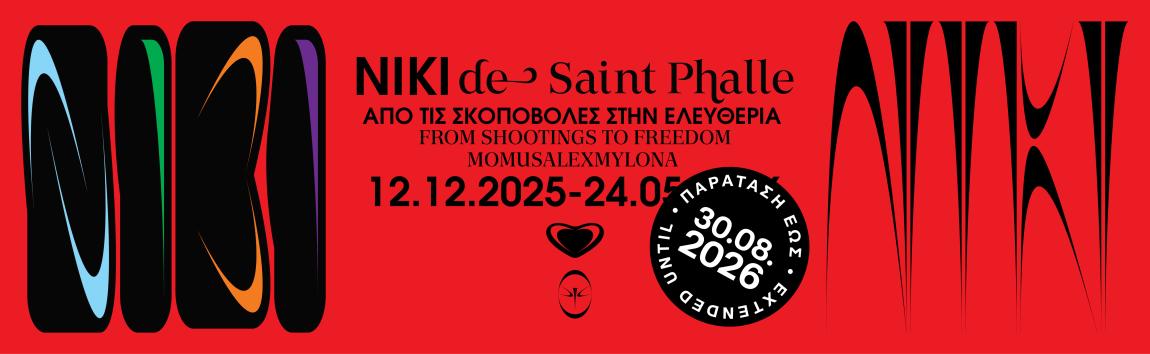 Λεζάντα έργου: Niki de Saint Phalle, Η μητέρα είναι νεκρή / Μαμά αγάπη, 1968 Μεταξοτυπία σε χαρτί offset-super-bütten, από τη σειρά 6 τυπωμάτων για το θεατρικό έργο ICH, όπου η Niki de Saint Phalle χρησιμοποίησε τα πρωτότυπα σχέδια ως στοιχείο οπτικής αφήγησης. 60x123 εκ. Δωρεά Γιώργου Κητή. ΜΟΜus-Μουσείο Σύγχρονης Τέχνης