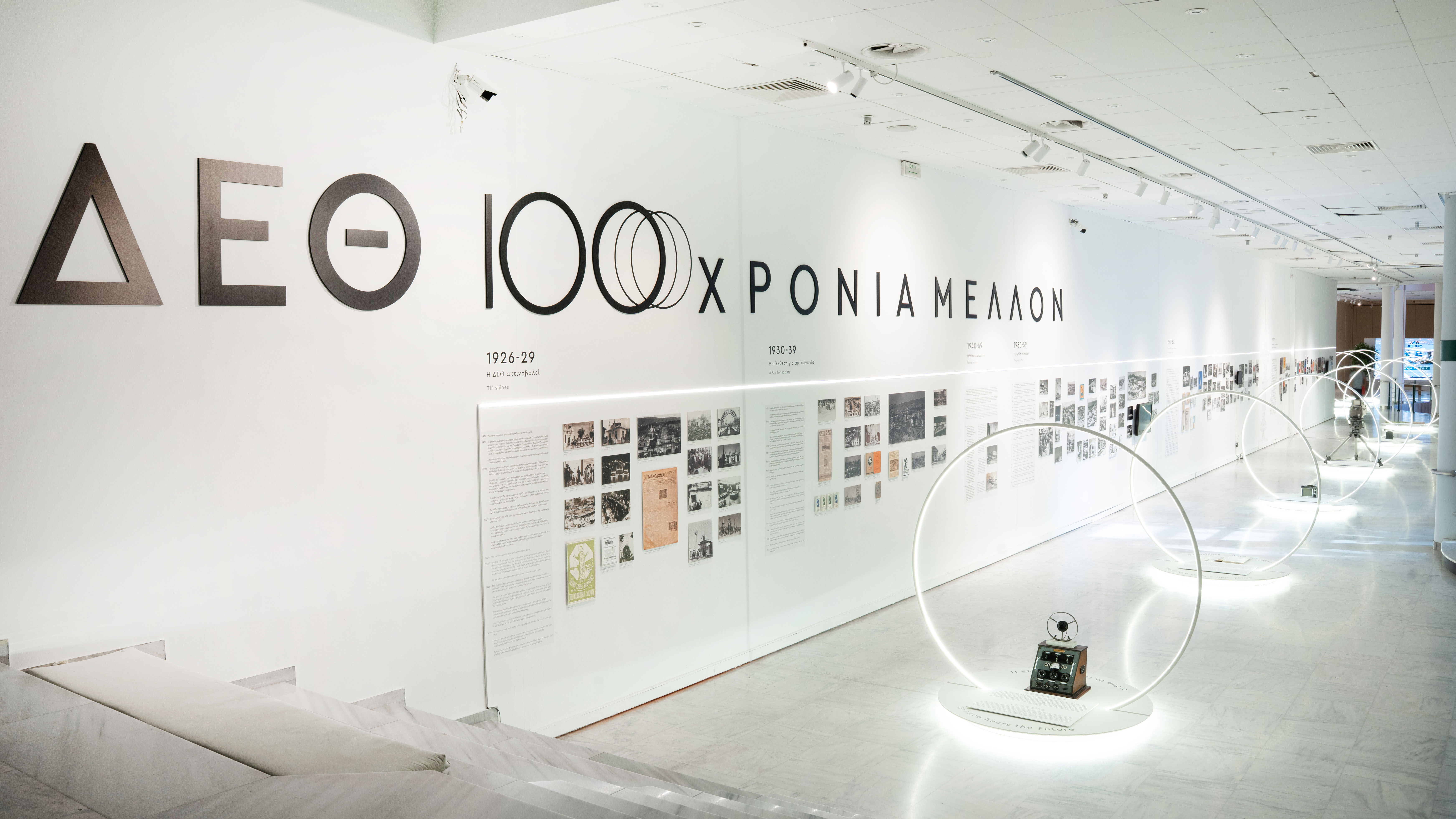 Ξεναγήσεις στην έκθεση «ΔΕΘ 100 χρόνια μέλλον»