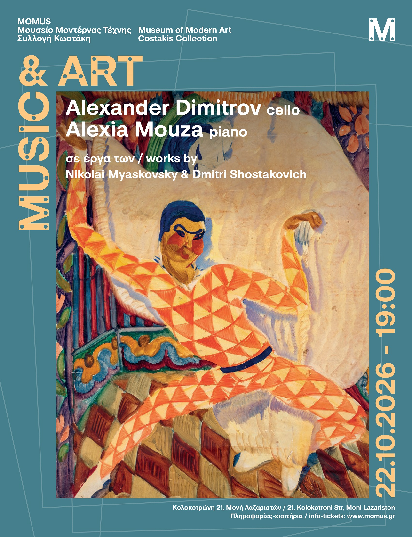 MUSIC & ART | Μια συνάντηση της εικαστικής πρωτοπορίας με τη μουσική